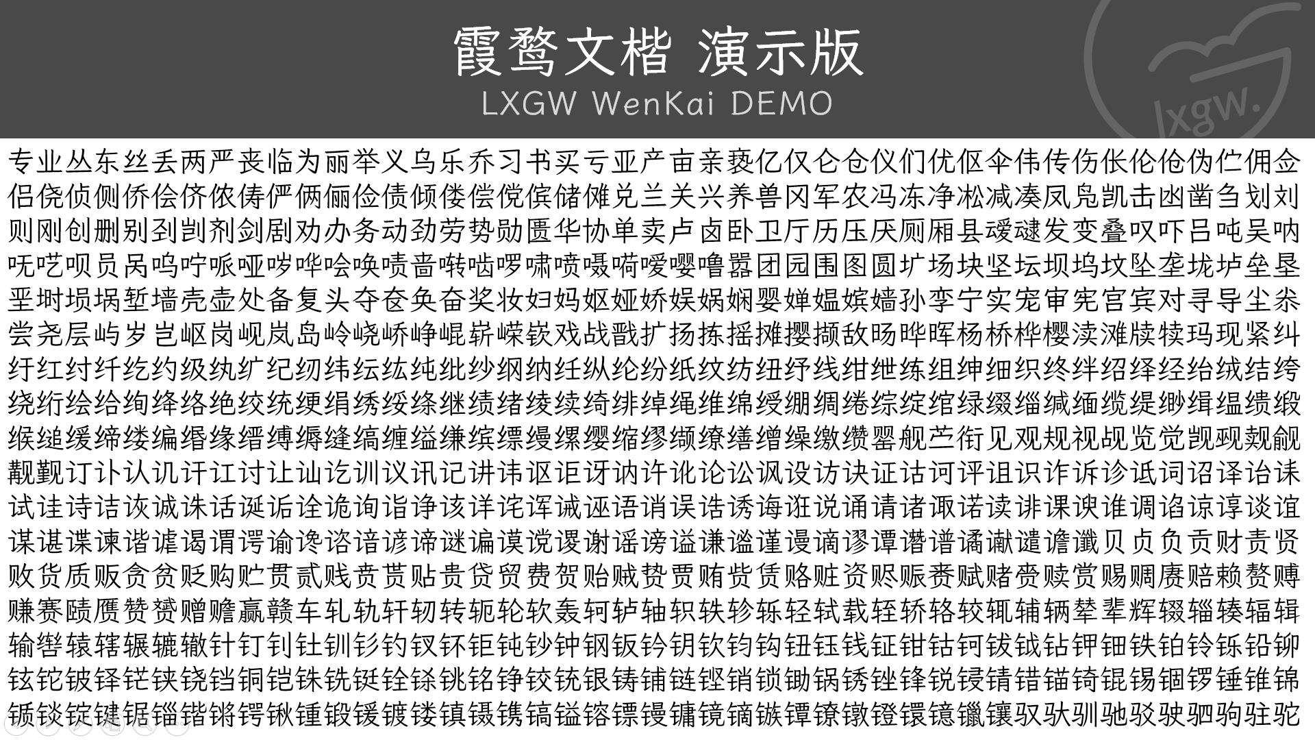 霞鹜文楷0 1 版已发布 为klee 试制简化字 多图预警 Lxgw 落霞与孤鹜齐飞 秋水共长天一色